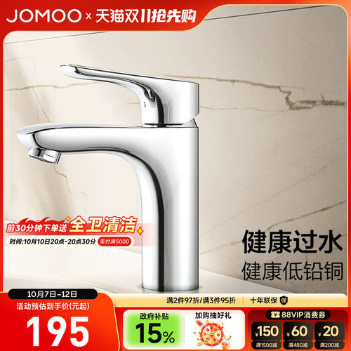 【政府补贴15%】九牧卫浴水龙头冷热两用黄铜浴室家用洗脸盆龙头