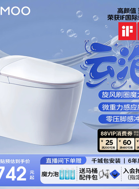 【政府补贴15%】九牧云泡零压刷圈泡脚感轻智能马桶坐便器SQ8461