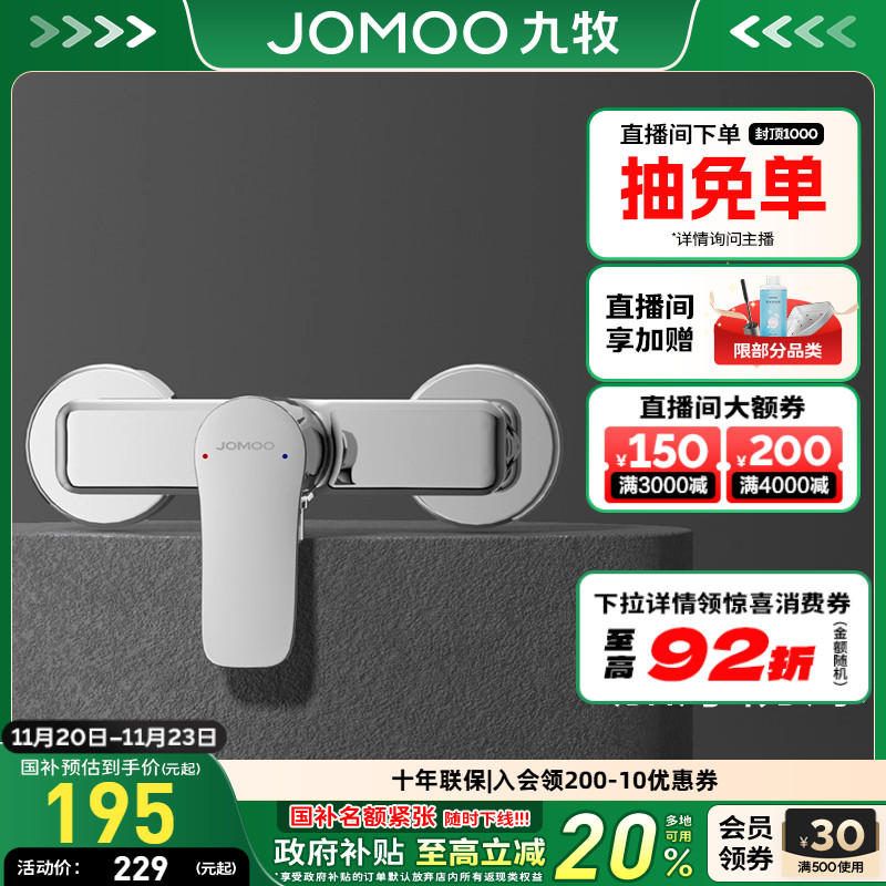 九牧官方旗舰店水龙头单把淋浴花洒家用冷热浴室浴缸明装铜配件