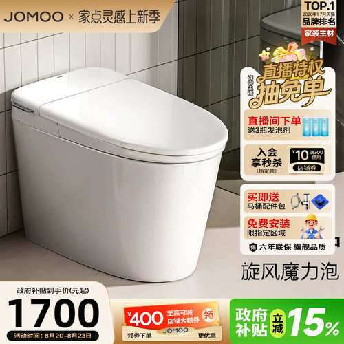 【新品】九牧卫浴刷圈泡脚感冲水轻智能马桶家用电动坐便器SQ6661