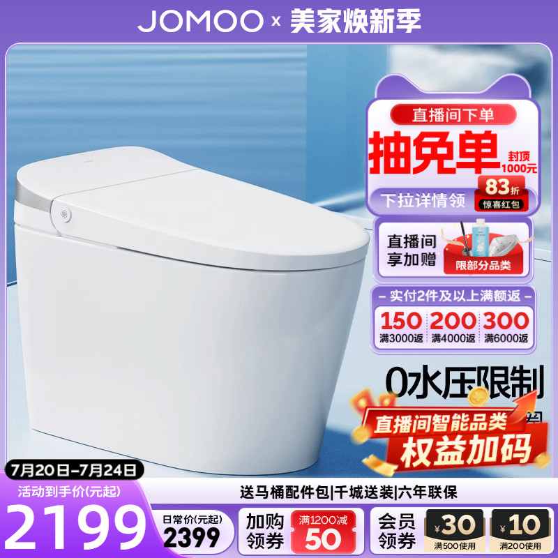 【王炸补贴】九牧脚感翻盖翻圈零压轻智能马桶电动坐便器SQ8640