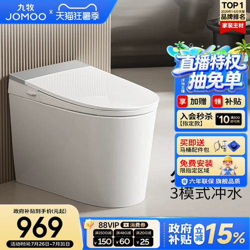 九牧脚感冲水无水箱久坐提醒