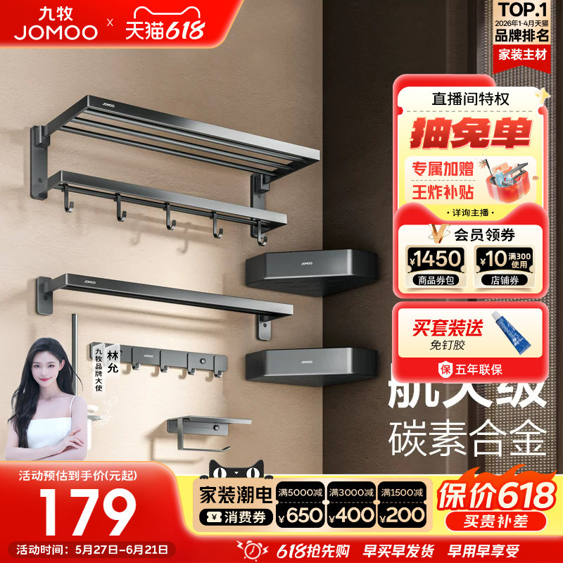 【新品】九牧毛巾架碳素合金浴巾架卫生间置物架子浴室五金挂件