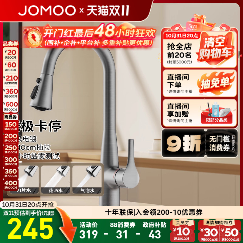 九牧三出水抽拉厨房水龙头