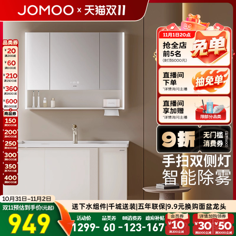 【直播间补贴】九牧卫浴奶油风现代简约浴室柜卫生间洗漱台陶瓷盆