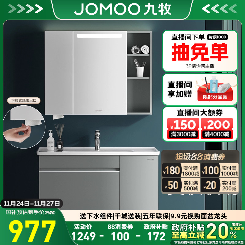 九牧官方旗舰店现代极简风卫生间浴室陶瓷一体盆洗手盆浴室柜组合