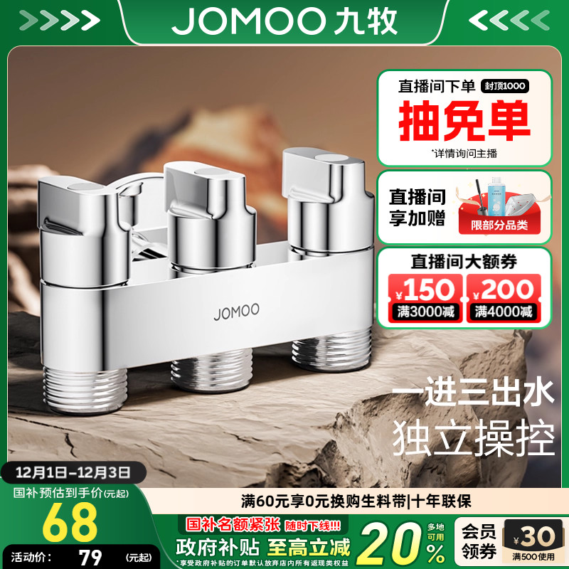 九牧三角阀冷热水通用进水管黄铜