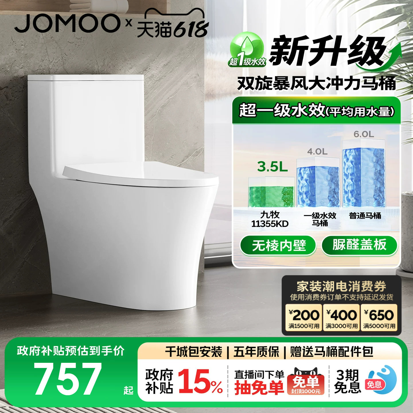 九牧虹吸式抗菌节水马桶