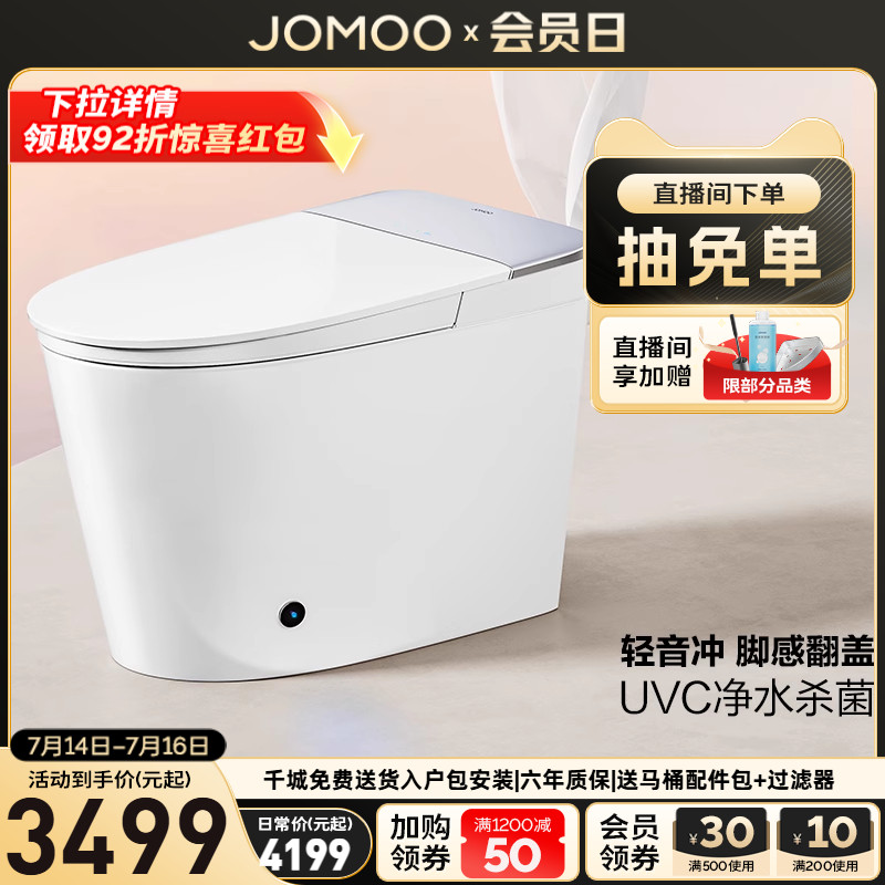 九牧卫浴智能马桶净水杀菌免触翻盖全自动家用智能坐便器S770T