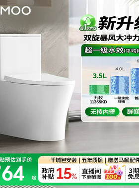 【政府补贴15%】九牧卫浴马桶虹吸双旋抗菌无棱节水家用坐便器
