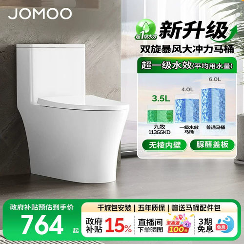 九牧虹吸式抗菌节水马桶