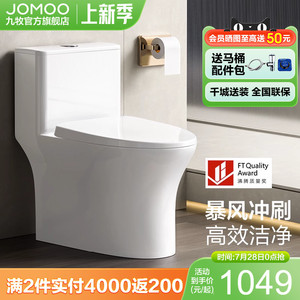 九牧卫浴虹吸抽水马桶防臭双旋抗菌节水陶瓷防臭普通坐便器家用