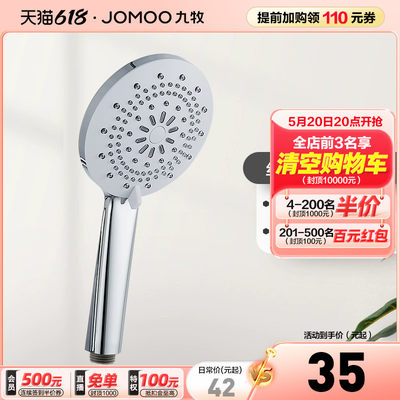 JOMOO/九牧花洒喷头淋浴喷头软管