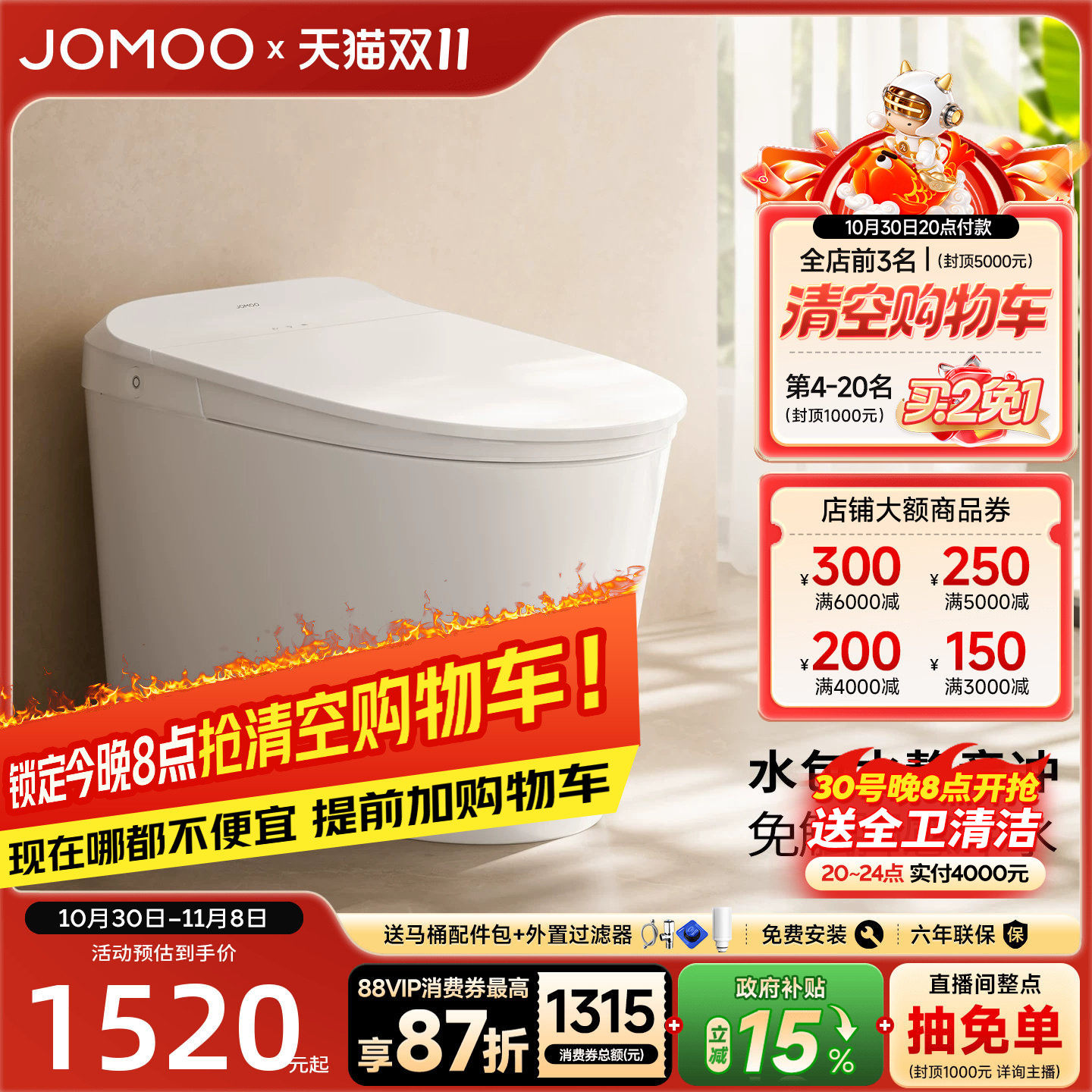 九牧智能马桶2026新款家用小户型官方正品电动一体式坐便器320I