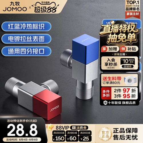 九牧冷热三角阀热水器球阀八字阀门开关马桶止水阀家用黄铜加厚长