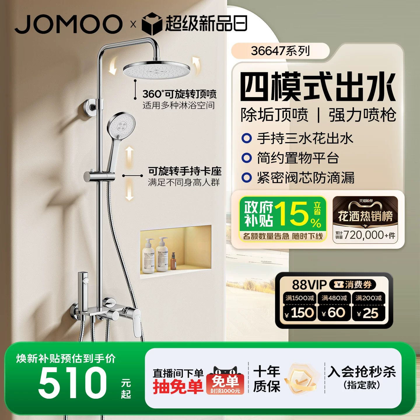 【政府补贴15%】九牧卫浴淋浴增压花洒套装浴室家用淋浴花洒套装图片