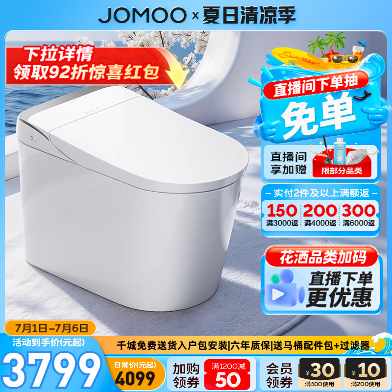 【新品】九牧卫浴智能马桶静音冲水路杀菌免触翻盖坐便器S680U