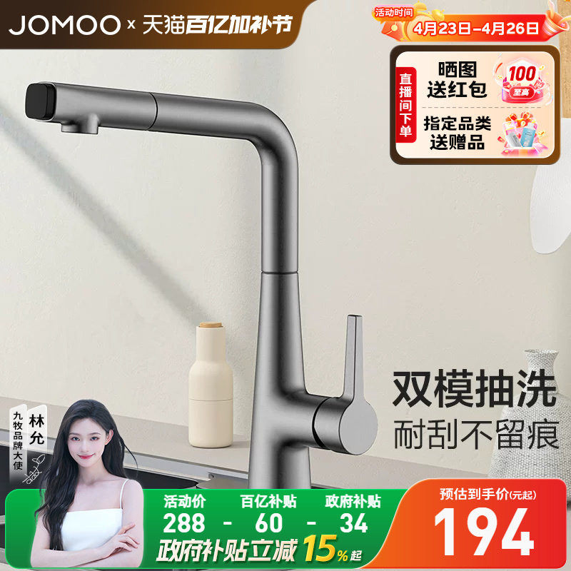 【政府补贴15%】九牧卫浴水龙头7字厨房抽拉式伸缩款洗菜盆