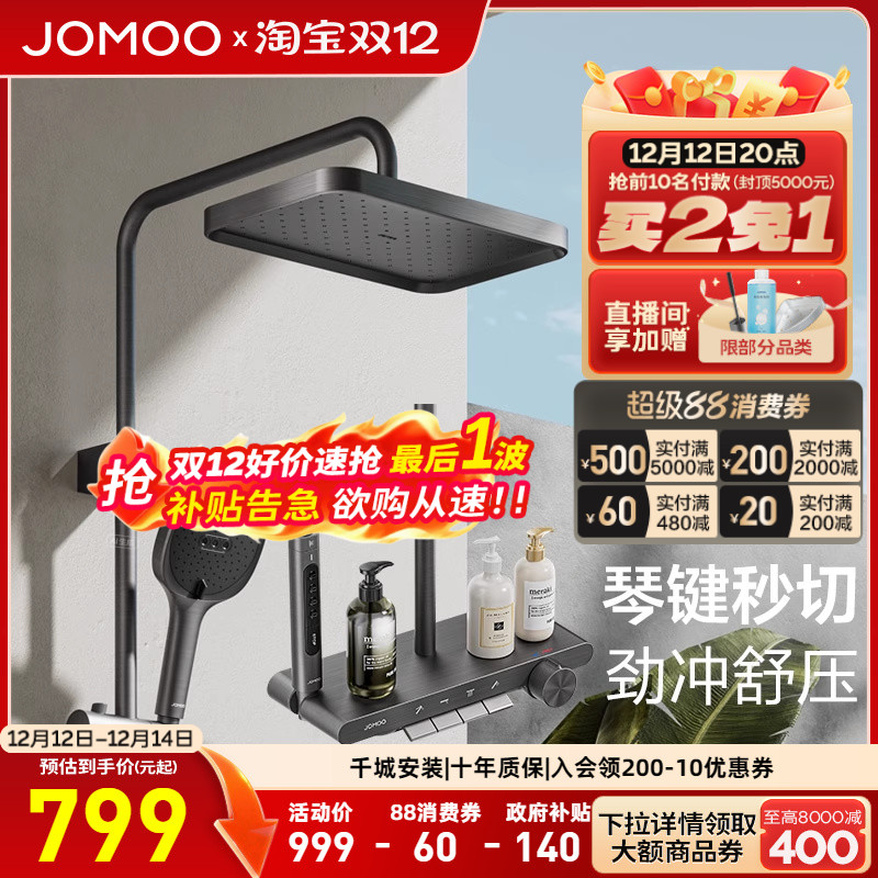 九牧琴键置物SPA按摩花洒套装