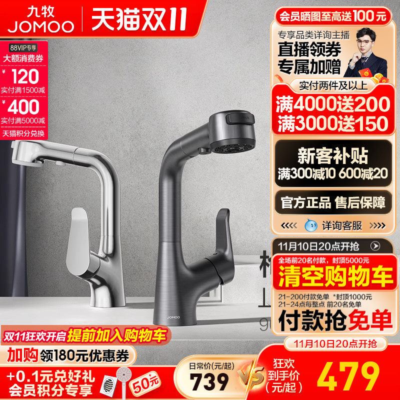 九牧官方旗舰店抽拉式水龙头冷热升降卫生间洗脸盆台上面盆龙头属于什么档次？