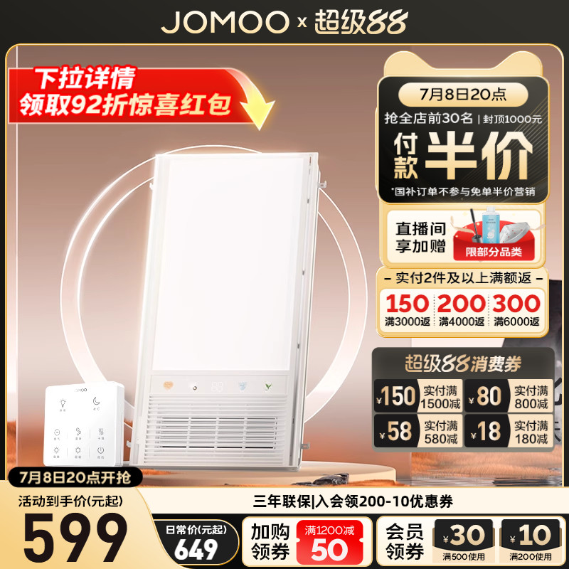 九牧卫浴照明取暖浴霸