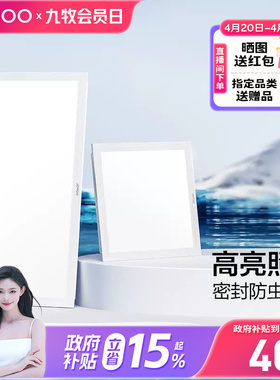 【政府补贴15%】九牧厨房led集成吊顶灯卫生间大屏照明吊顶平板灯
