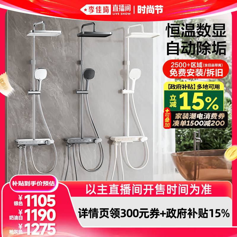 【李佳琦618时尚节现货】九牧琴键自动除垢恒温数显花洒套装