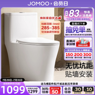 九牧卫浴贴墙调节移位双旋直冲大管径马桶坐便器家用马桶