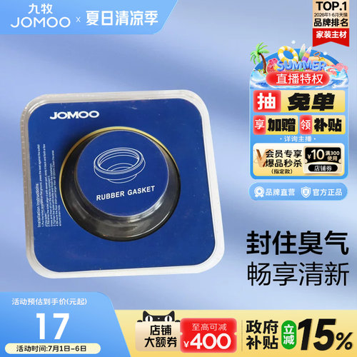 九牧法兰圈密封圈通用配件
