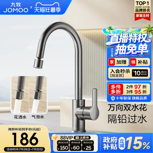 九牧厨房龙头防溅水槽冷热