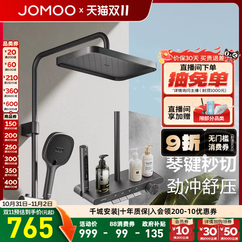 九牧钢琴按键自动除垢SPA按摩淋浴花洒套装家用浴室洗澡花洒套装