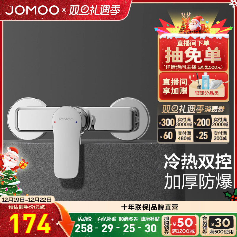 九牧官方旗舰店水龙头单把淋浴花洒家用冷热浴室浴缸明装铜配件