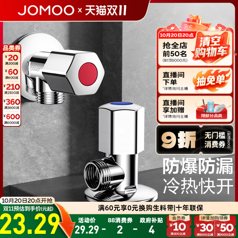 九牧卫浴三角阀止水阀