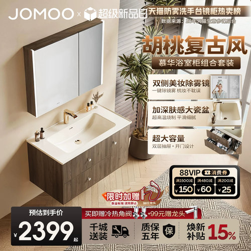 九牧中古风实木陶瓷一体盆浴室柜