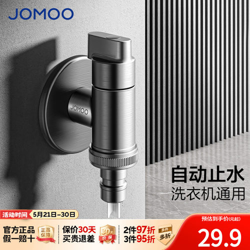 九牧通用洗衣机角阀龙头