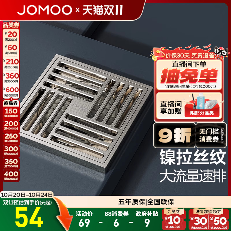 九牧防臭神器干湿区大流量地漏
