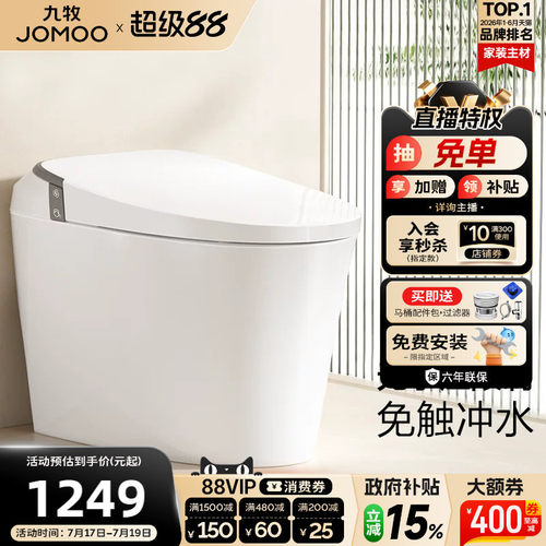 【九牧33年专注高端卫浴】【整机质保6年】