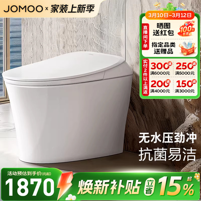 【焕新补贴15%】九牧智能马桶离坐冲家用小户型智能坐便器S300P