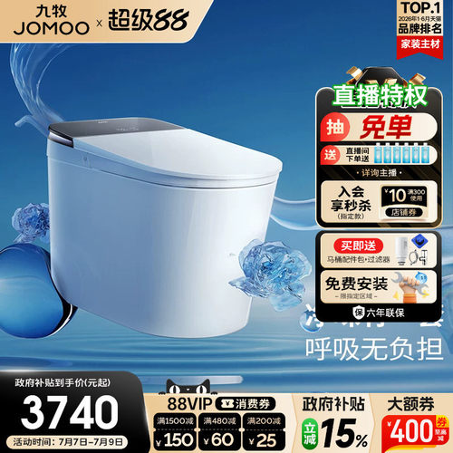 九牧净界Ultra香氛智能马桶