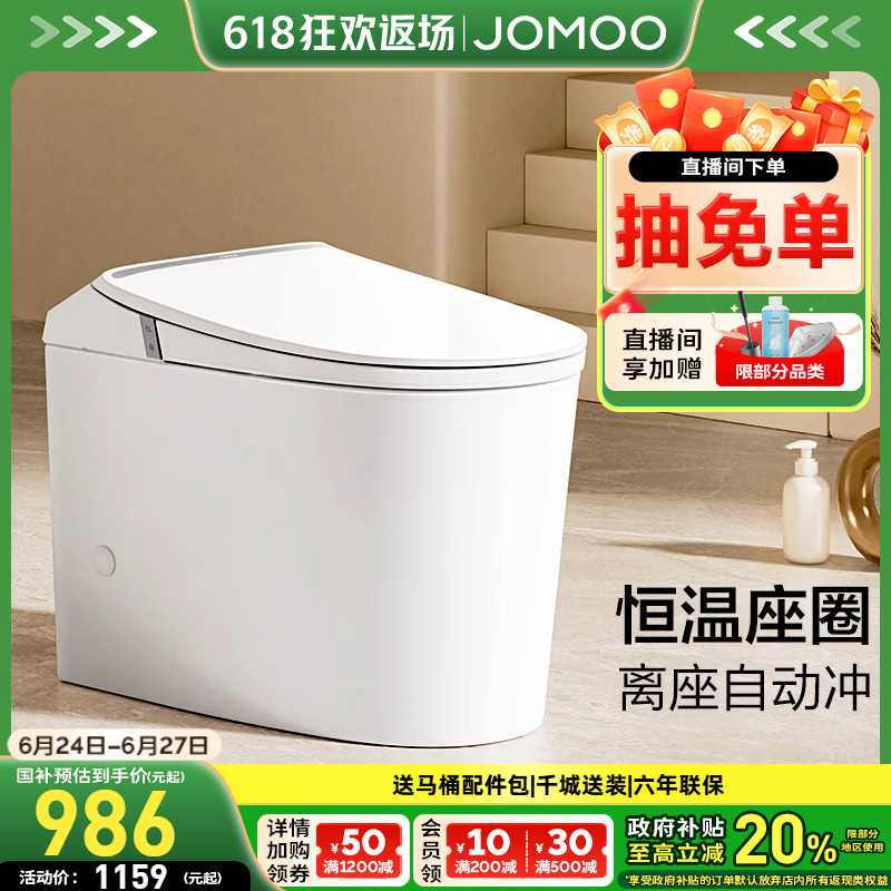 【政府补贴15%】九牧卫浴轻智能马桶无水箱家用虹吸坐便器SQ5342