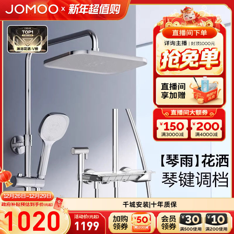 九牧琴雨钢琴按键花洒卫浴淋浴花洒套装浴室明装淋雨卫生间