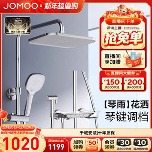 九牧琴雨钢琴按键花洒卫浴淋浴花洒套装 淋雨卫生间 浴室明装