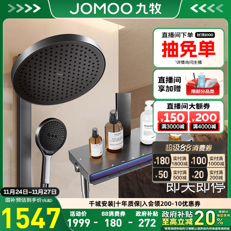 九牧琴键丝雨即关即停氛围灯花洒