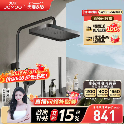 【政府补贴15%】九牧钢琴按键淋浴花洒套装淋浴器大置物除垢花洒