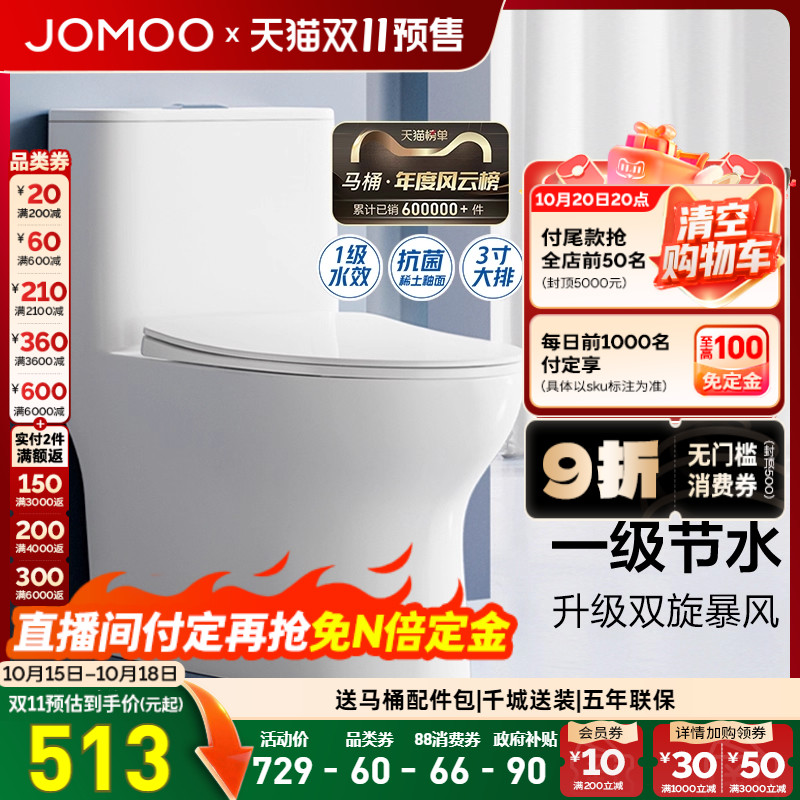【付定抢免定金】九牧卫浴喷射虹吸马桶防臭坐便器家用节水座便器