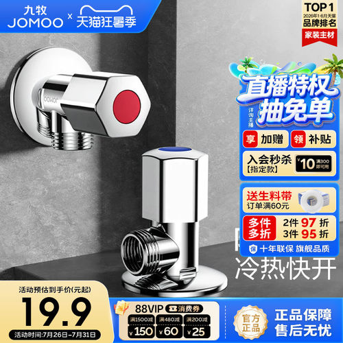 九牧官方旗舰店卫浴三角阀