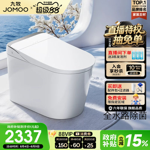 【九牧36年专注高端卫浴】【整机质保6年】