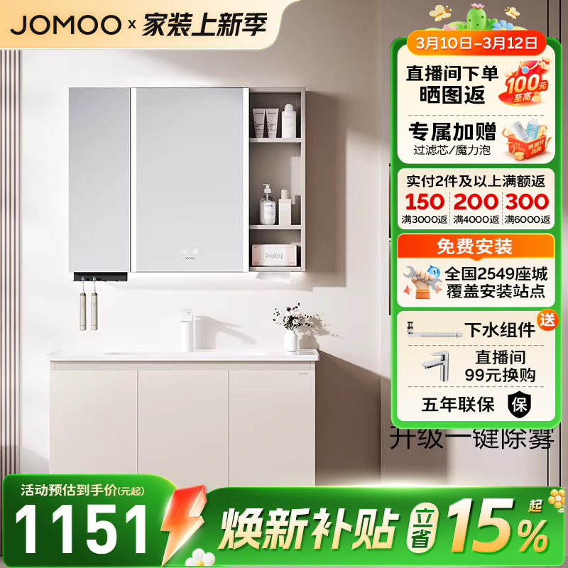 【焕新补贴15%】九牧奶油风简约浴室柜洗手卫生间洗漱台陶瓷盆