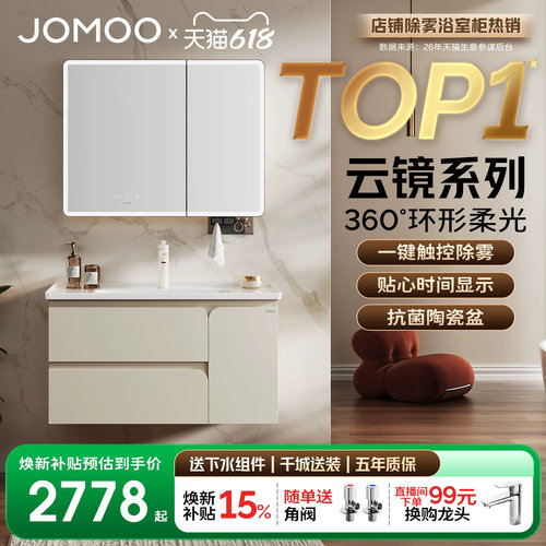 九牧环形柔光智能除雾浴室柜