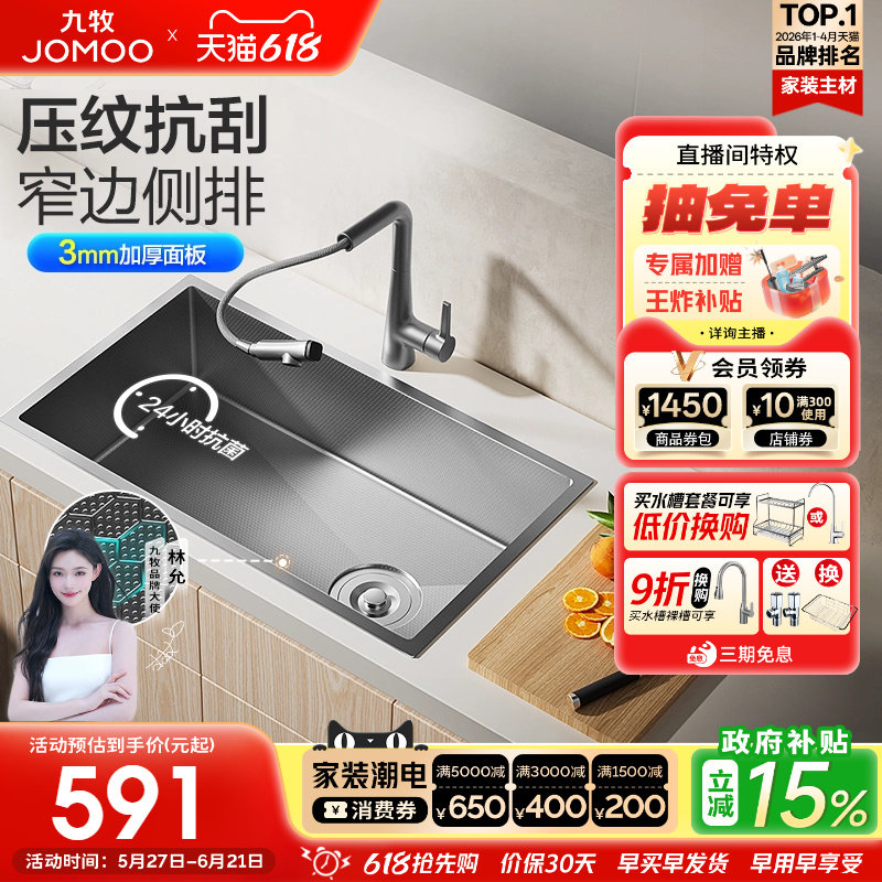 【政府补贴15%】九牧厨房水槽纳米蜂窝压纹手工槽台盆不锈钢槽